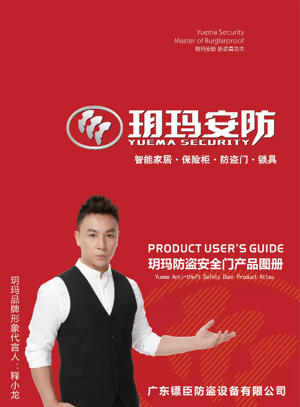 玥玛防盗门产品图册