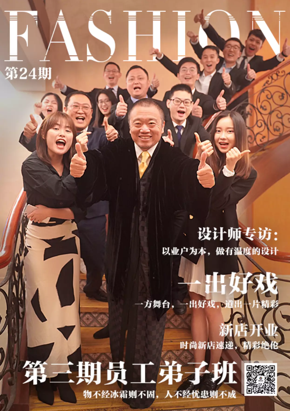 时尚天河24期季刊