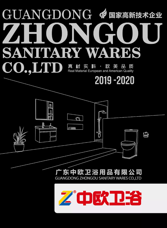 中欧图册2019-2020