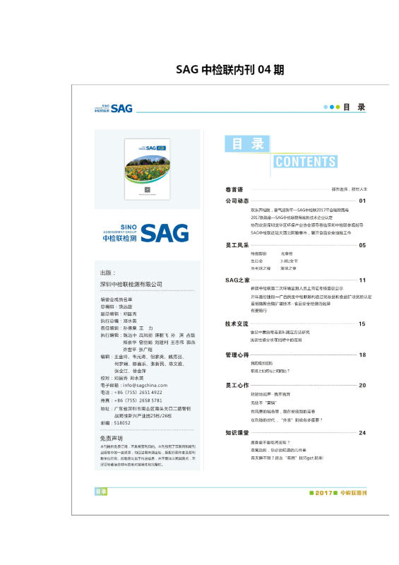 SAG中检联内刊04期