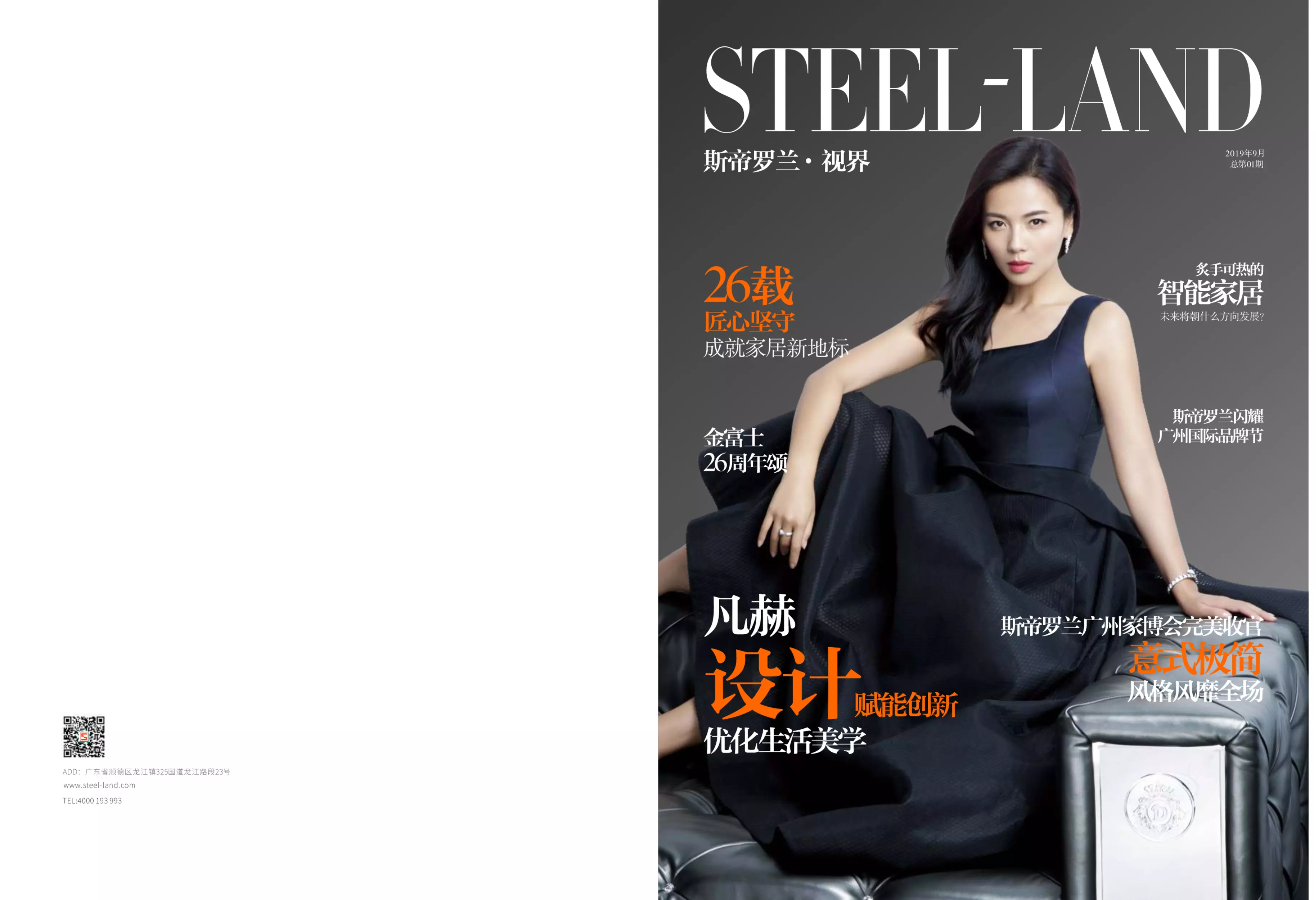 《斯帝罗兰·视界》企业内刊