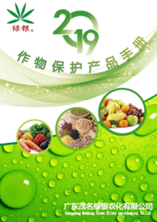 绿银农化产品手册简版