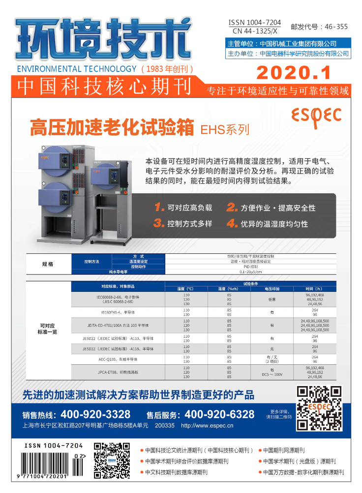 《环境技术》2020年第1期