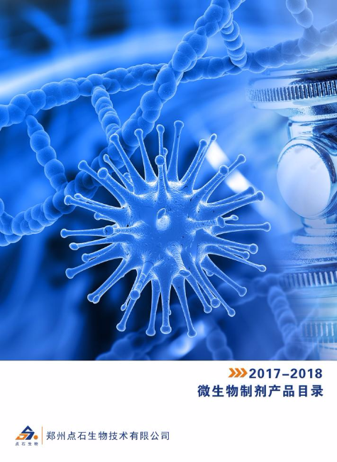 郑州点石生物技术有限公司