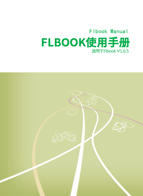 FLBOOK（霏立宝）使用手册