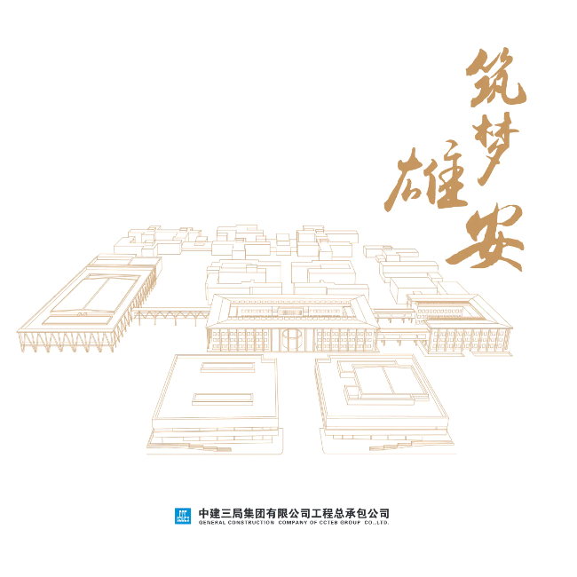 雄安市民服务中心