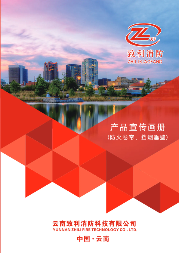 致利消防《宣传画册》