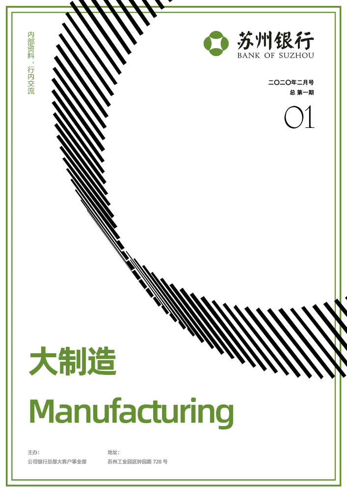 大制造 2020年2月号 总 第一期