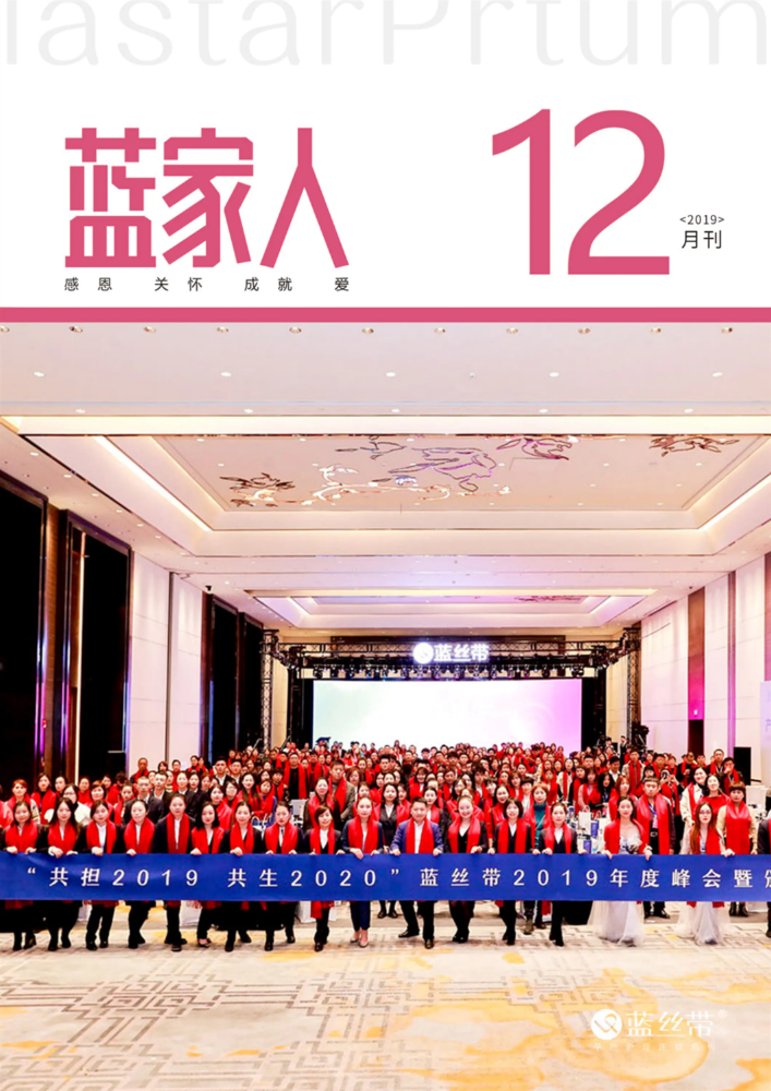 蓝家人12月刊