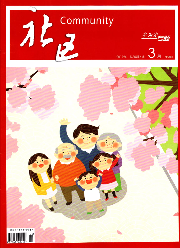 孝为先3月中旬刊