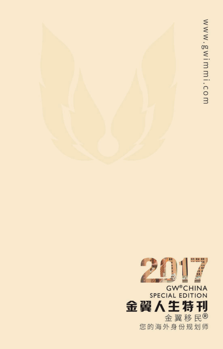 金翼人生2017特刊