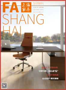 《上海家具》2020年3月特刊