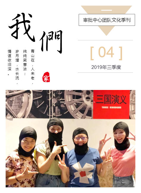 《我们》2019年三季度季刊