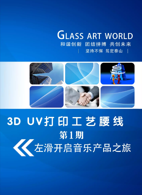 3D UV打印工艺腰线系列 (第1期)