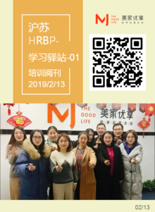 沪苏大区HRBP第一期学习驿站