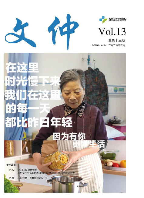 文仲VOL.13