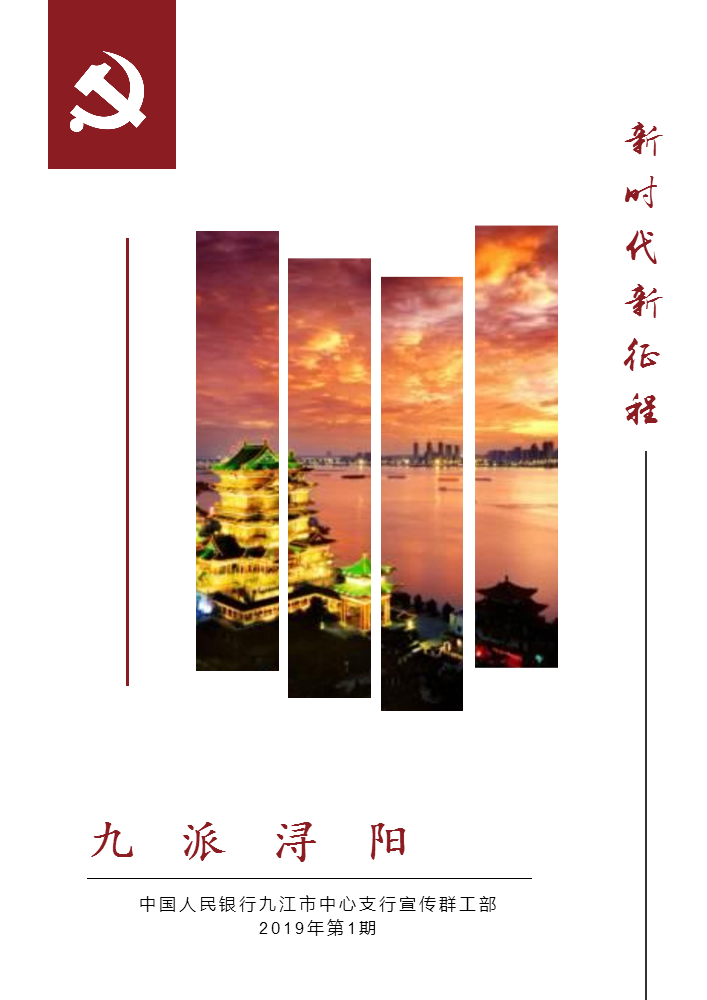 《九派浔阳》2019年第1期