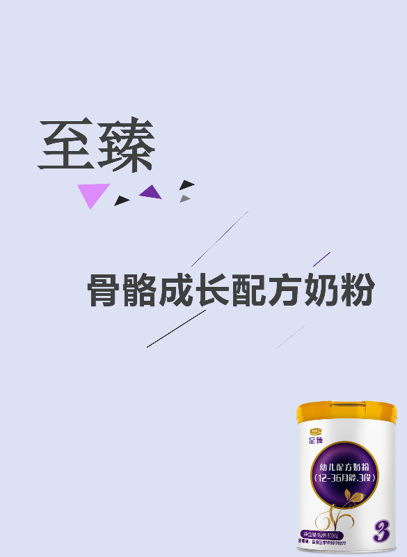 至臻骨骼成长配方奶粉