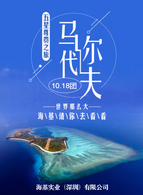 马尔代夫五星尊贵之旅10.18团纪念册