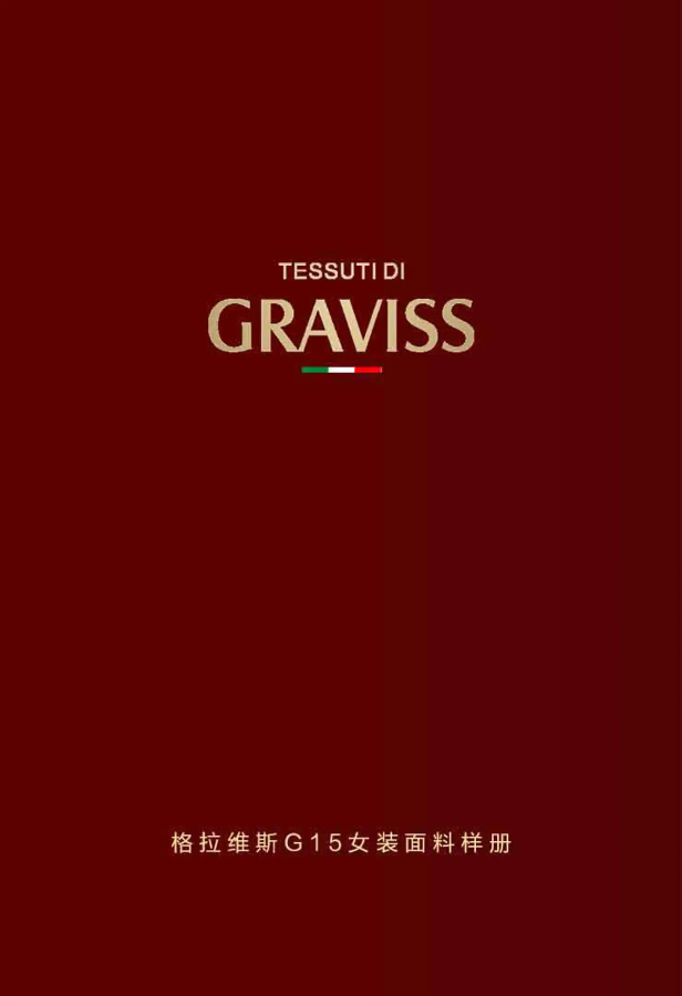 格拉维斯G15女装面料样册【手机竖屏观看】
