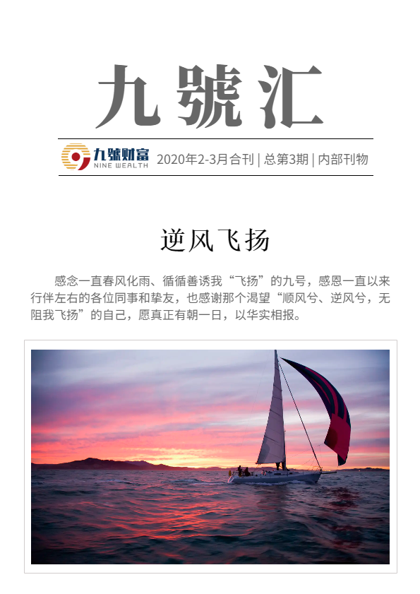 九號内刊2-3月合刊