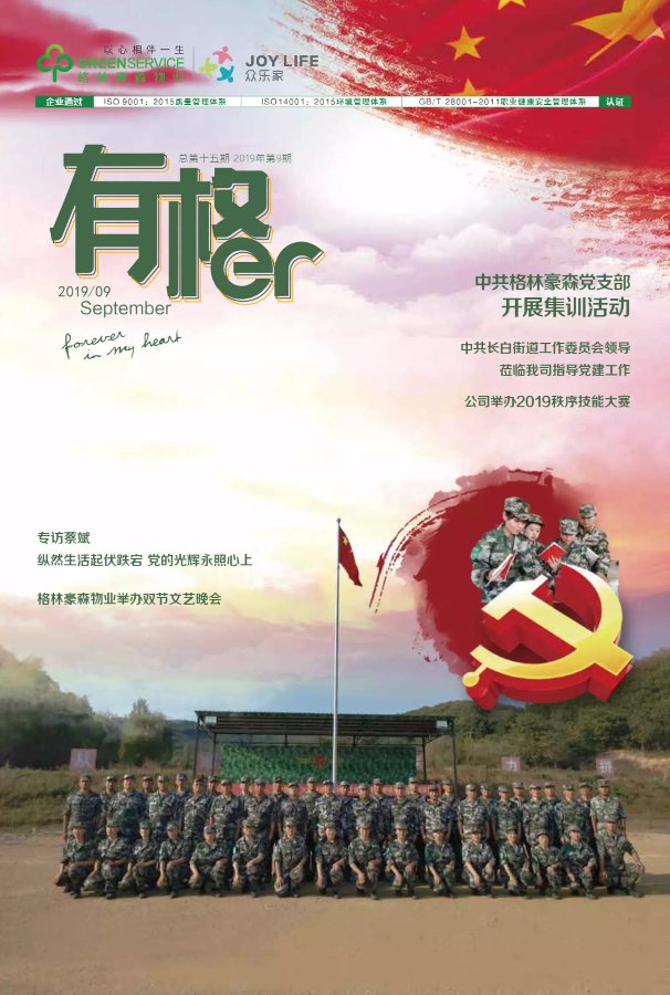 《有格儿》电子刊-2019年第9期