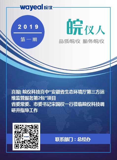 皖仪科技2019年第一期