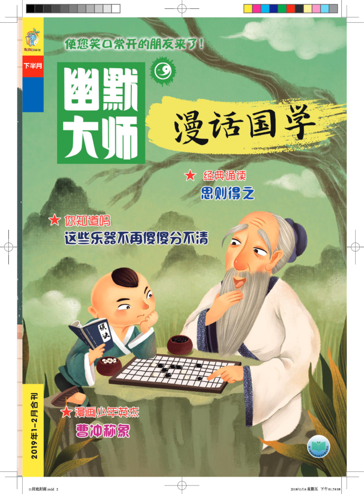 2019年《漫话国学》1-2合刊预览