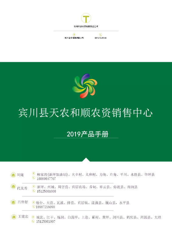 2019天农和顺产品手册7.6