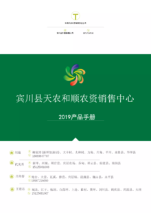 2019天农和顺产品手册7.6