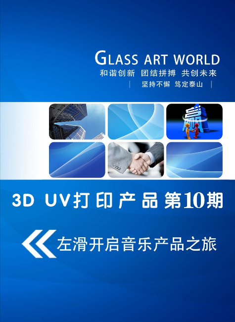 3D UV打印工艺平开门系列 (第10期)