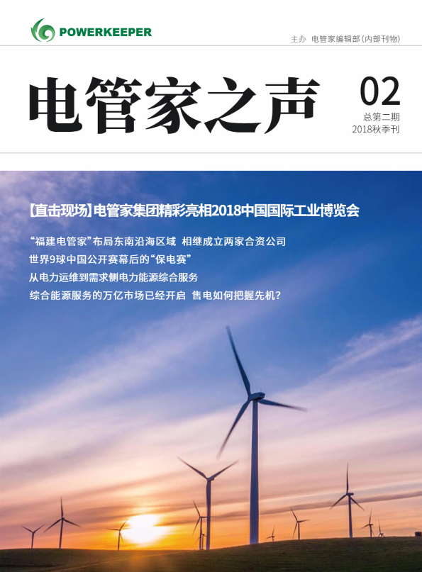 电管家期刊10月秋季刊