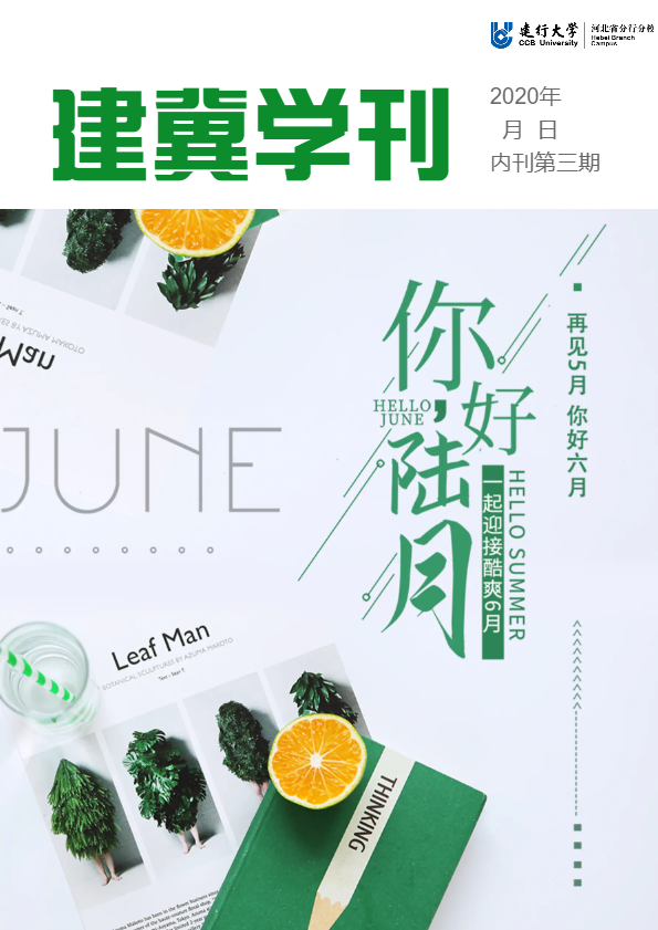 建冀学刊（第三 期）丨聚力战机 客群经营案例荟萃_副本_副本_副本