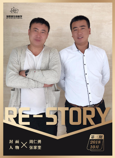 RE—STORY第三期内部刊物