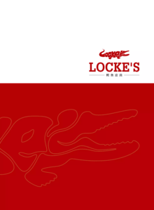 LOCKE’S(洛克思)鳄鱼皮具 