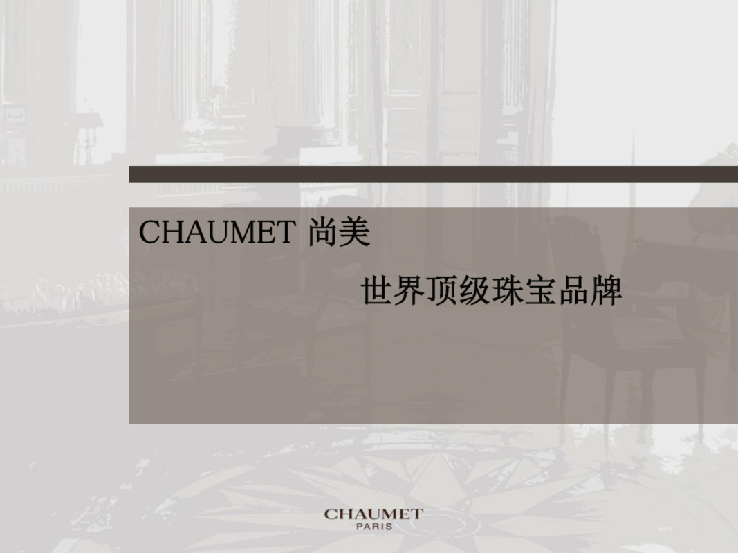 CHAUMET珠宝