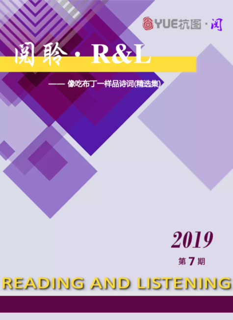 阅聆▪R&L 2019年 第七期