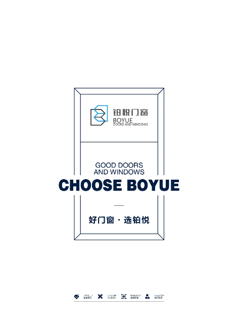 铂悦门窗—铂金品质 悦润人生（2020新版画册）