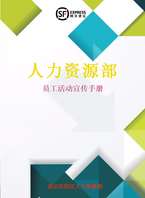 员工活动宣传手册