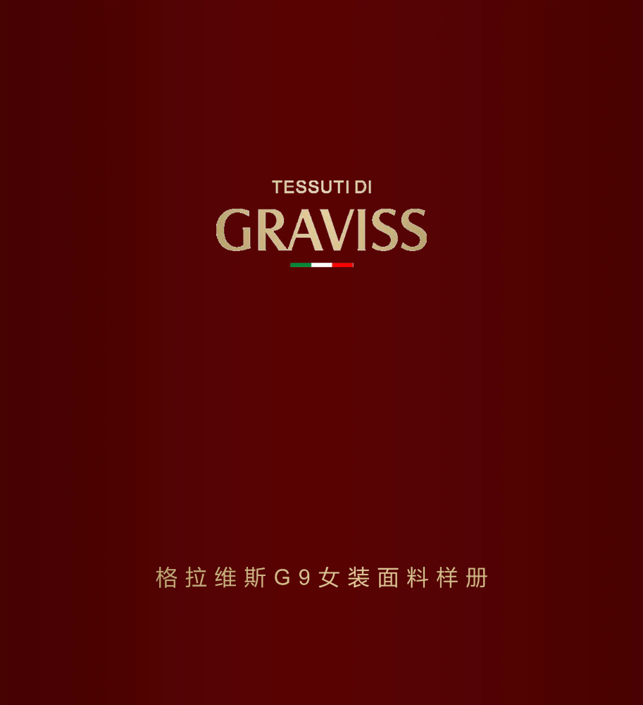 格拉维斯G9女装面料样册（手机横屏观看）