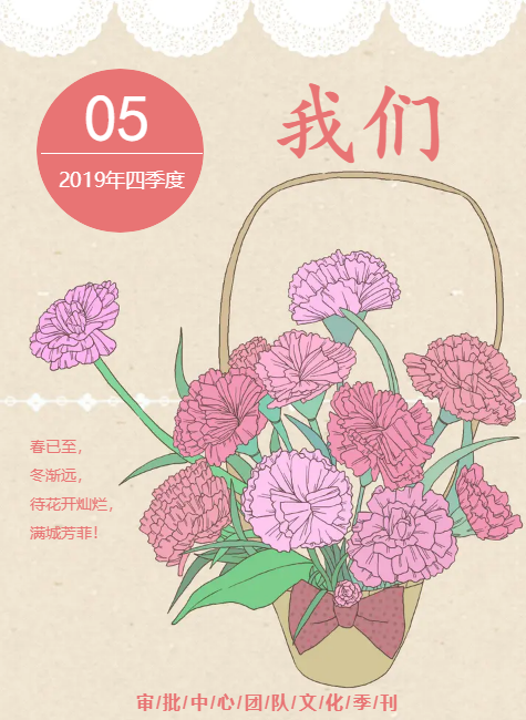 《我们》2019年四季度季刊