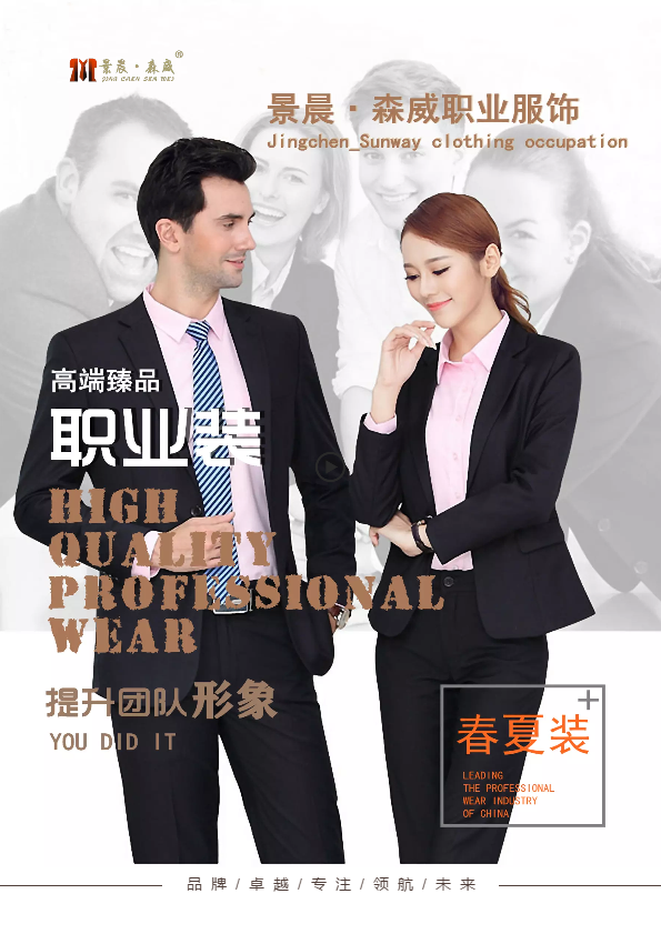 景晨·森威职业服饰——电子图册_NC