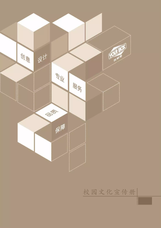 优斯宝校园文化案例画册