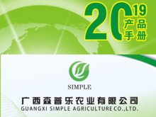 广西森普乐农业有限公司产品相册