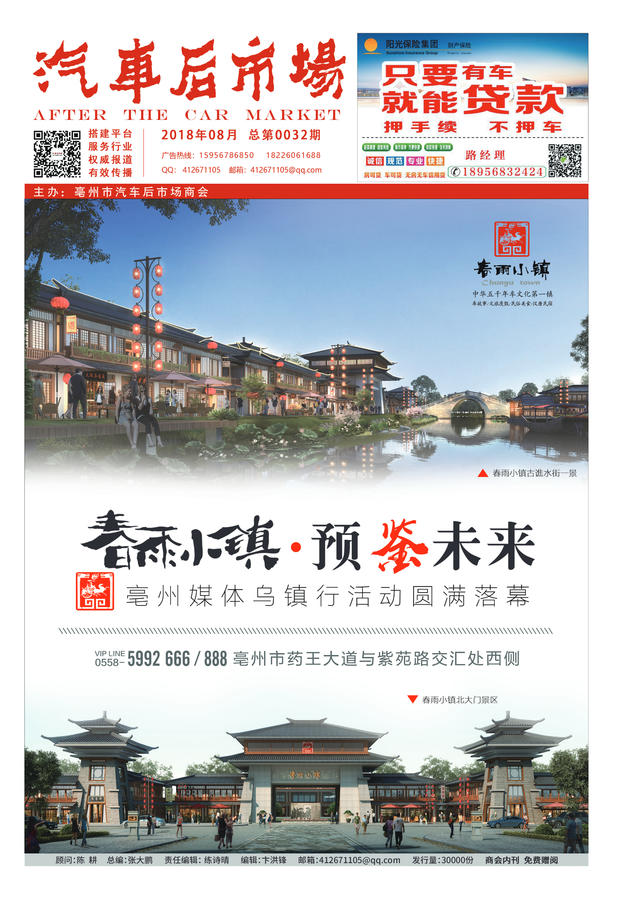 汽车后市场报32期