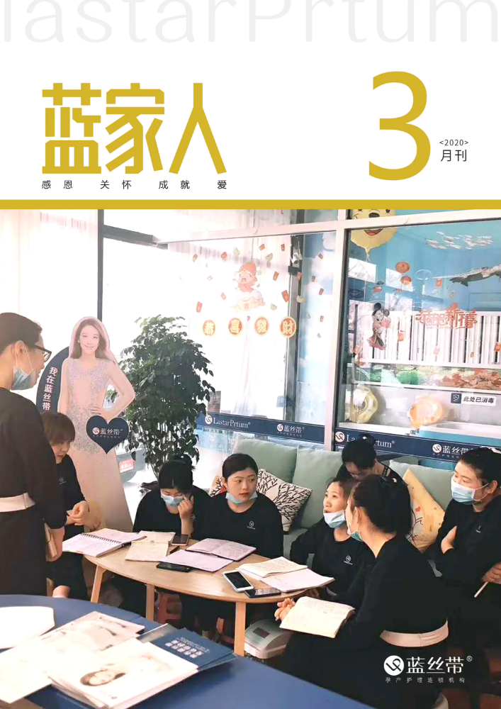 《蓝家人》2020年3月刊