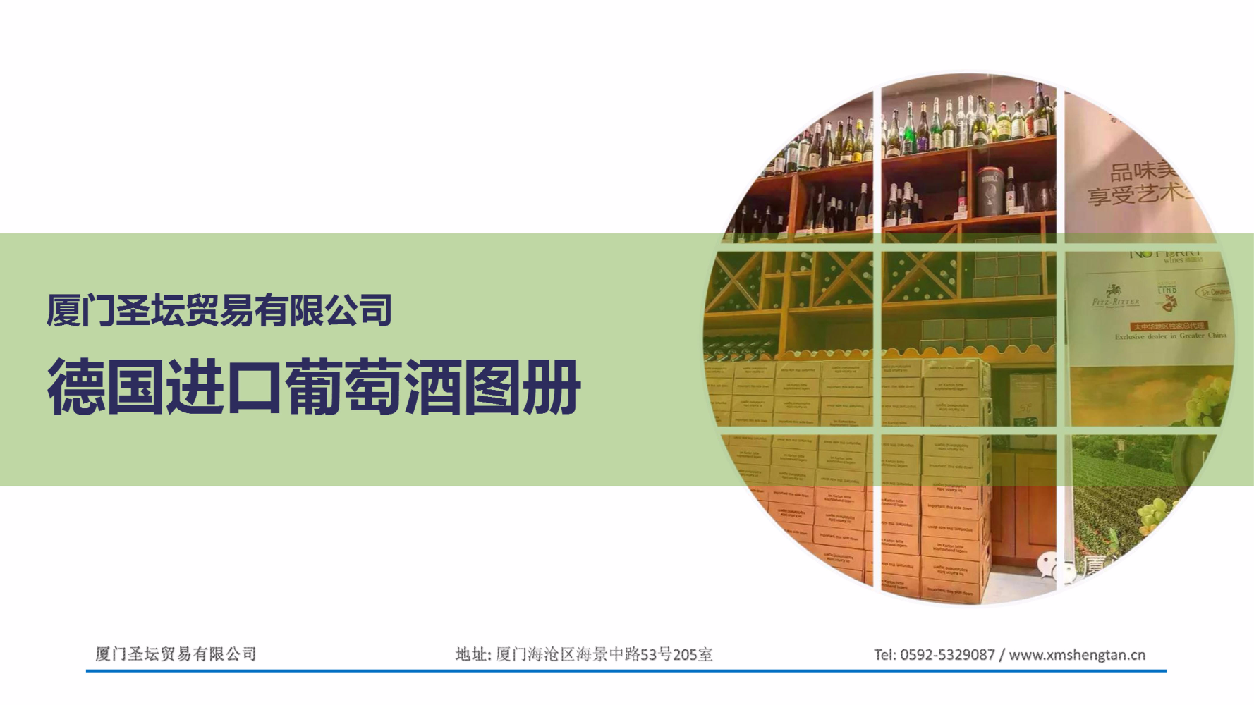 德国进口葡萄酒宣传图册20190328