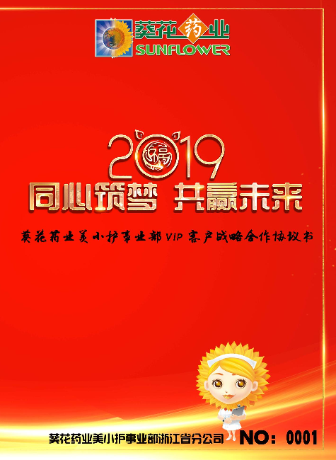 2019年VIP协议