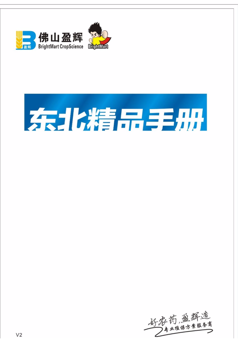 2018佛山盈辉东北区产品手册