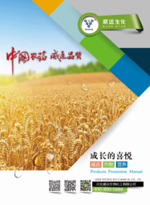 威远生化2018肥料产品推广手册